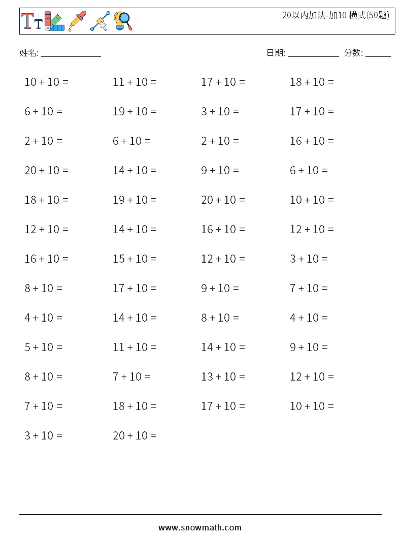 20以内加法-加10 横式(50题) 数学练习题 2