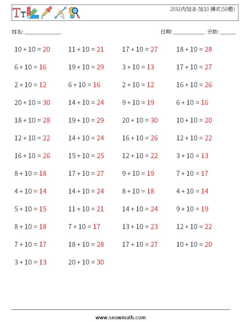 20以内加法-加10 横式(50题) 数学练习题 2 问题,解答