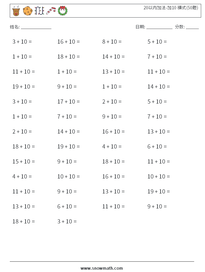 20以内加法-加10 横式(50题) 数学练习题 4