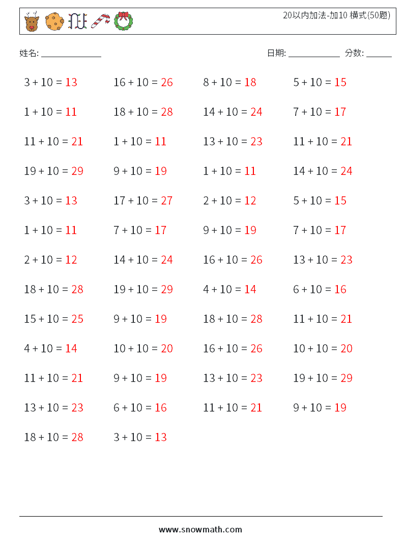 20以内加法-加10 横式(50题) 数学练习题 4 问题,解答