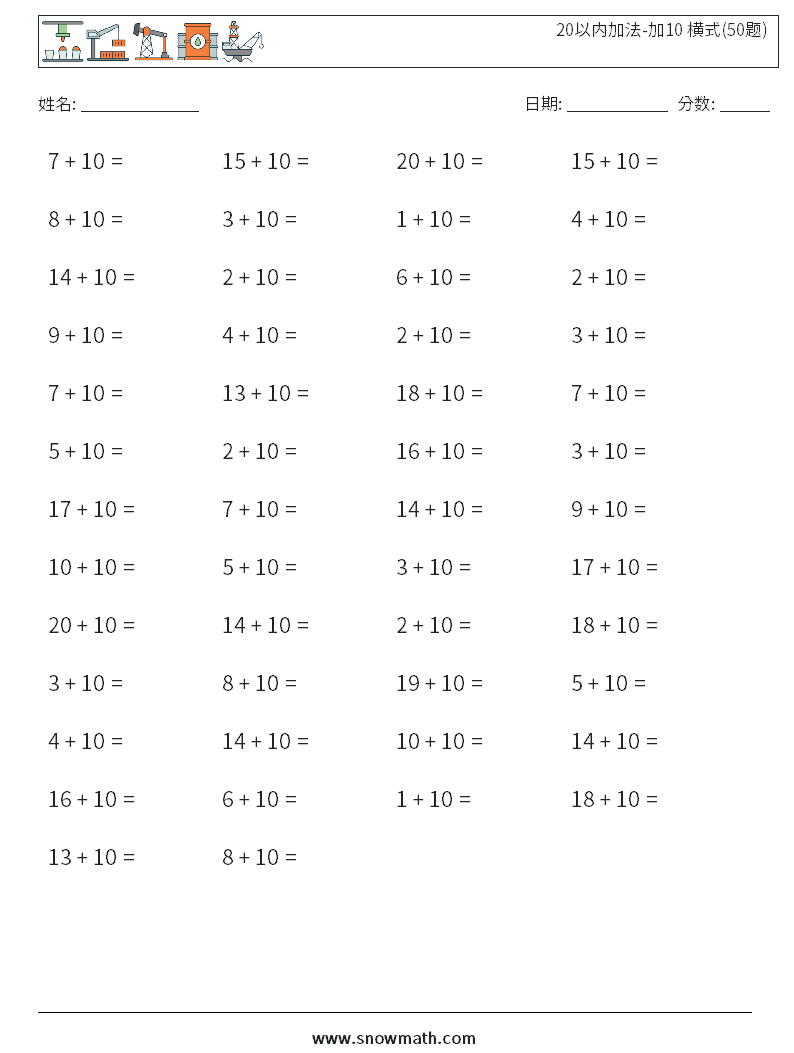 20以内加法-加10 横式(50题) 数学练习题 6