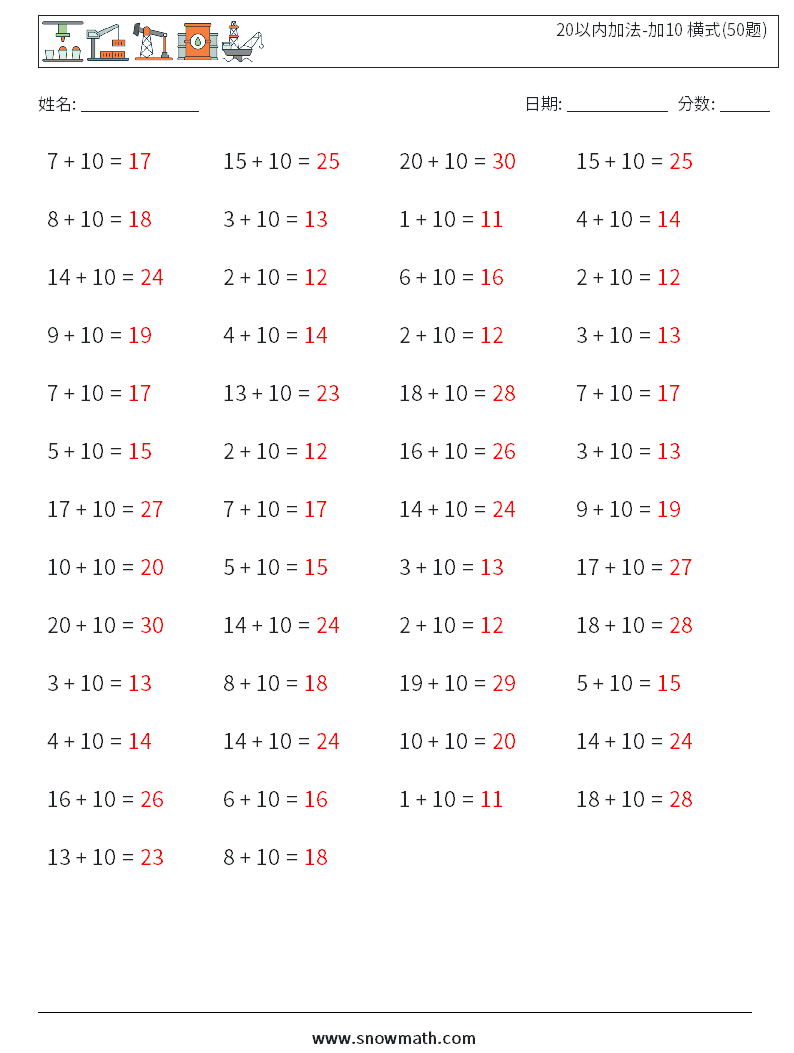 20以内加法-加10 横式(50题) 数学练习题 6 问题,解答