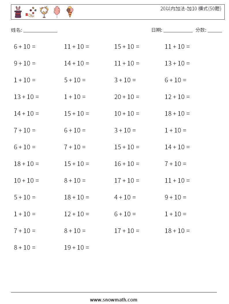 20以内加法-加10 横式(50题) 数学练习题 7
