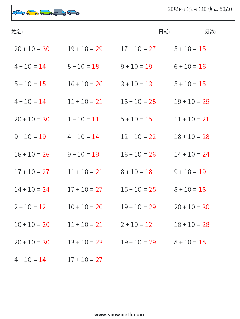20以内加法-加10 横式(50题) 数学练习题 8 问题,解答