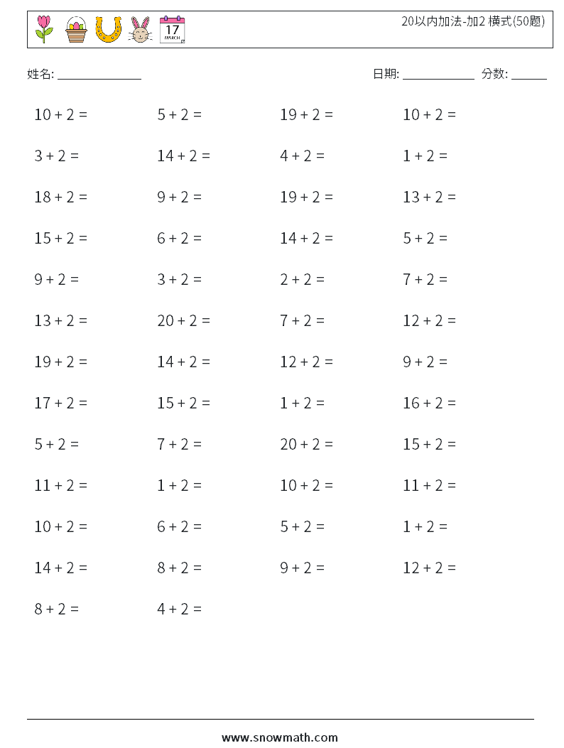 20以内加法-加2 横式(50题)
