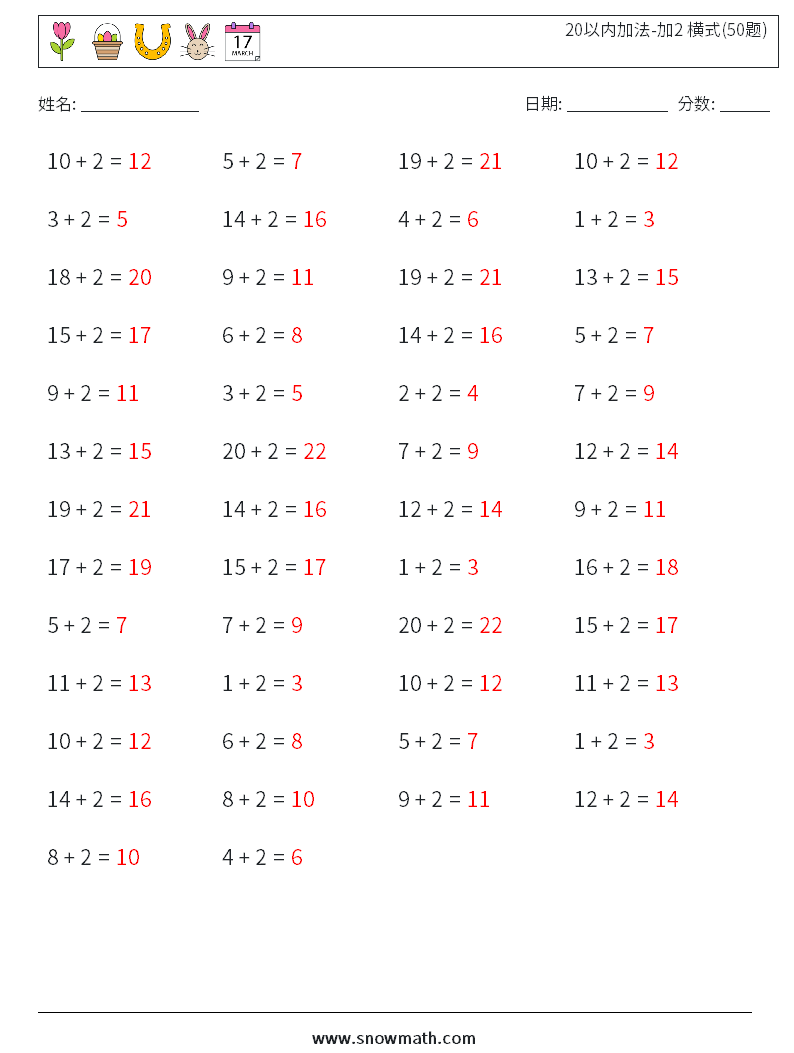 20以内加法-加2 横式(50题) 数学练习题 1 问题,解答