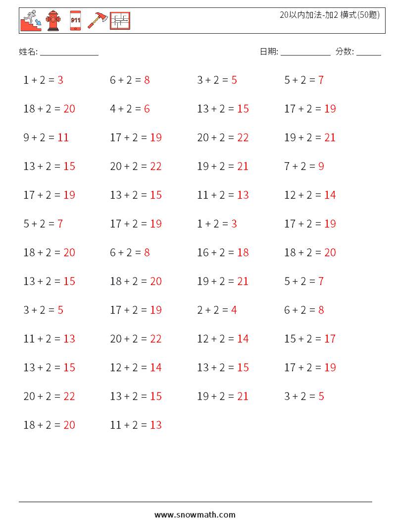 20以内加法-加2 横式(50题) 数学练习题 2 问题,解答