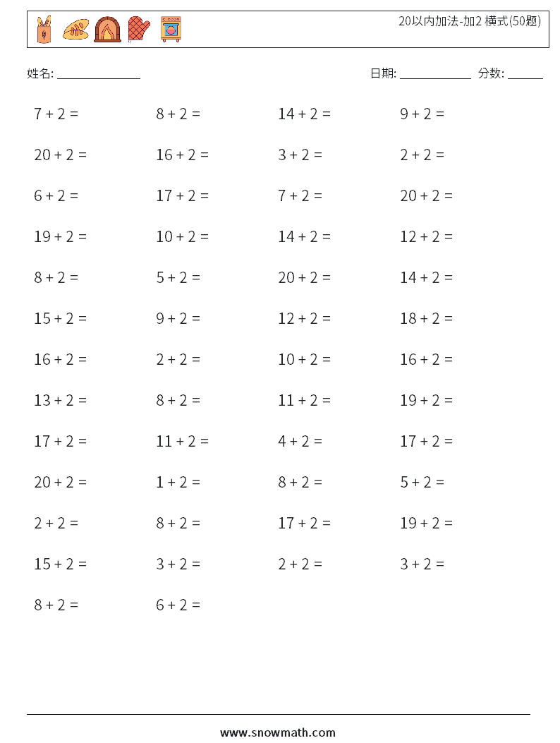 20以内加法-加2 横式(50题) 数学练习题 5