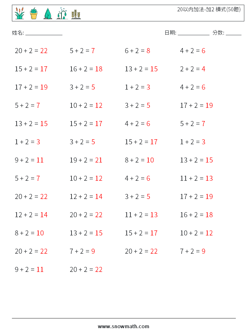 20以内加法-加2 横式(50题) 数学练习题 7 问题,解答