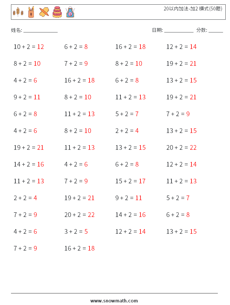 20以内加法-加2 横式(50题) 数学练习题 8 问题,解答