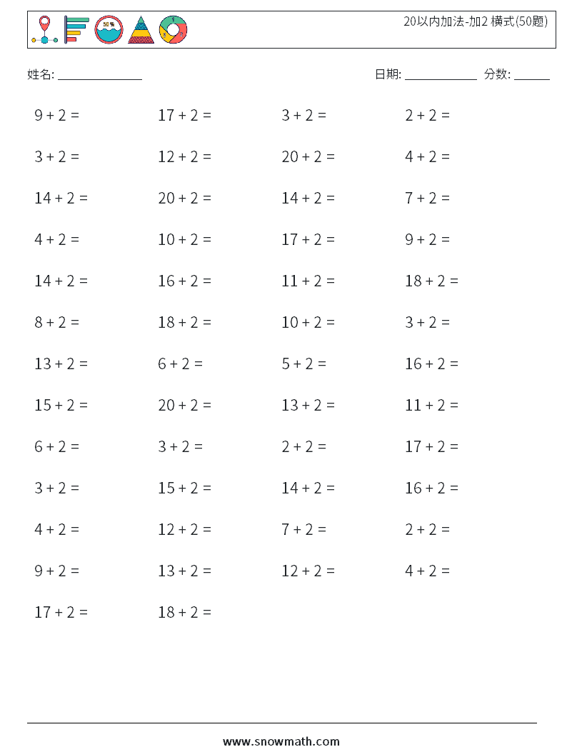20以内加法-加2 横式(50题) 数学练习题 9