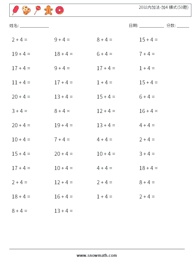 20以内加法-加4 横式(50题)