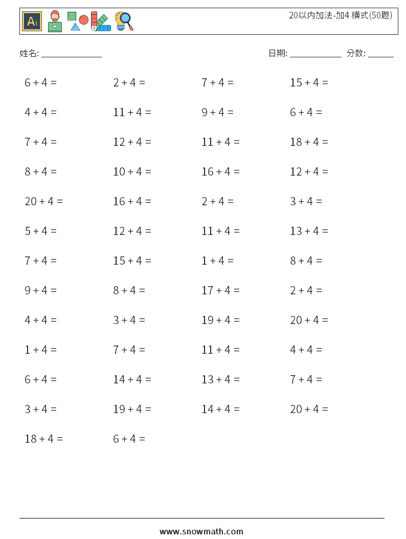 20以内加法-加4 横式(50题) 数学练习题 6
