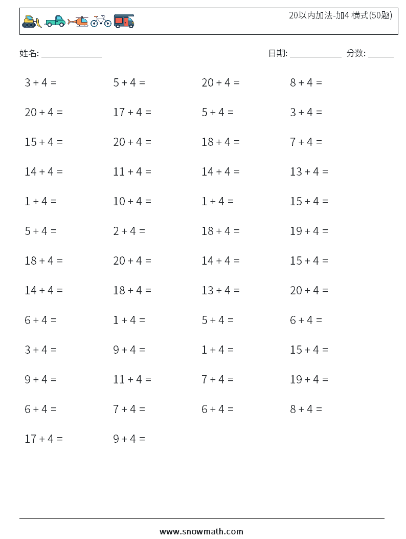 20以内加法-加4 横式(50题) 数学练习题 9