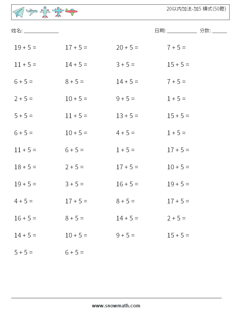 20以内加法-加5 横式(50题)