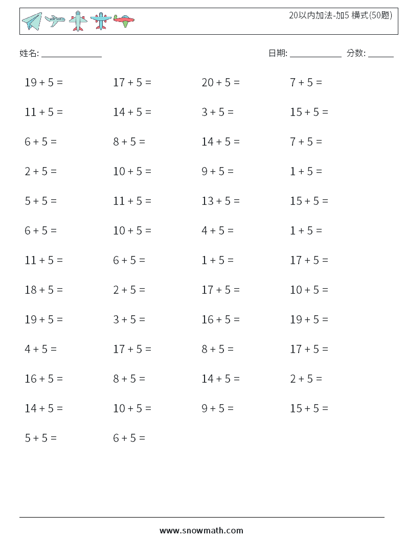 20以内加法-加5 横式(50题) 数学练习题 1
