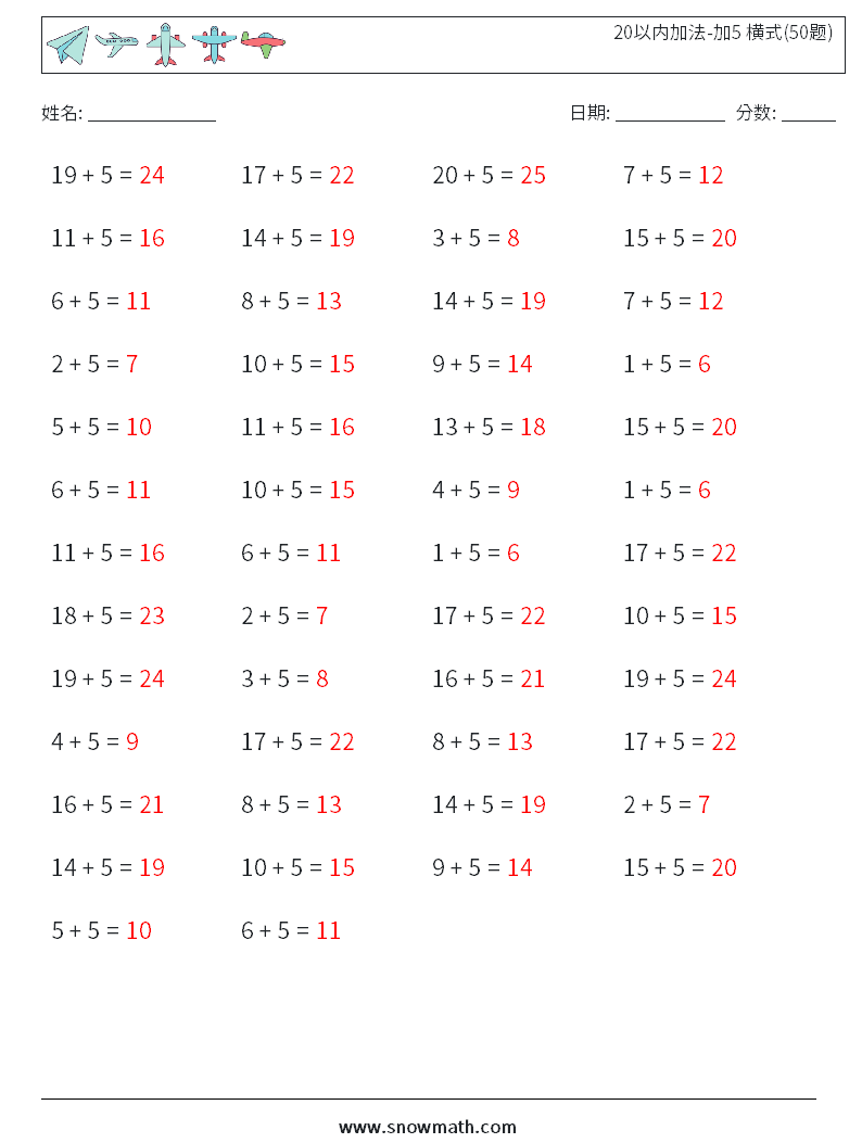 20以内加法-加5 横式(50题) 数学练习题 1 问题,解答