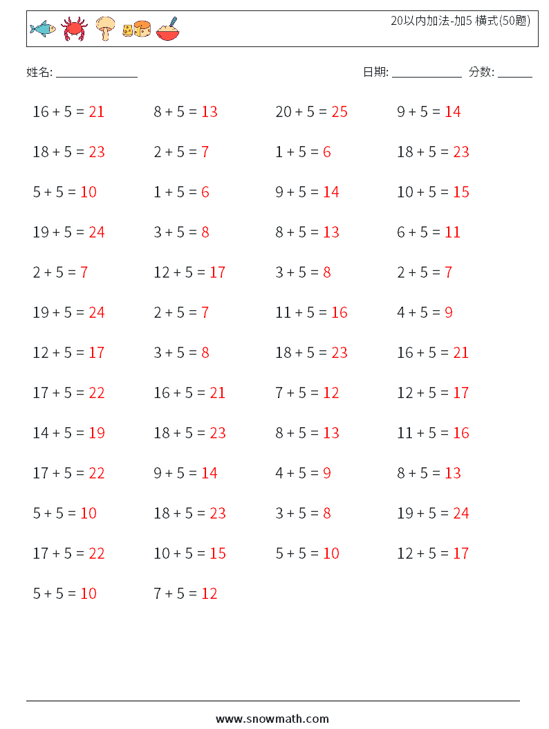 20以内加法-加5 横式(50题) 数学练习题 5 问题,解答