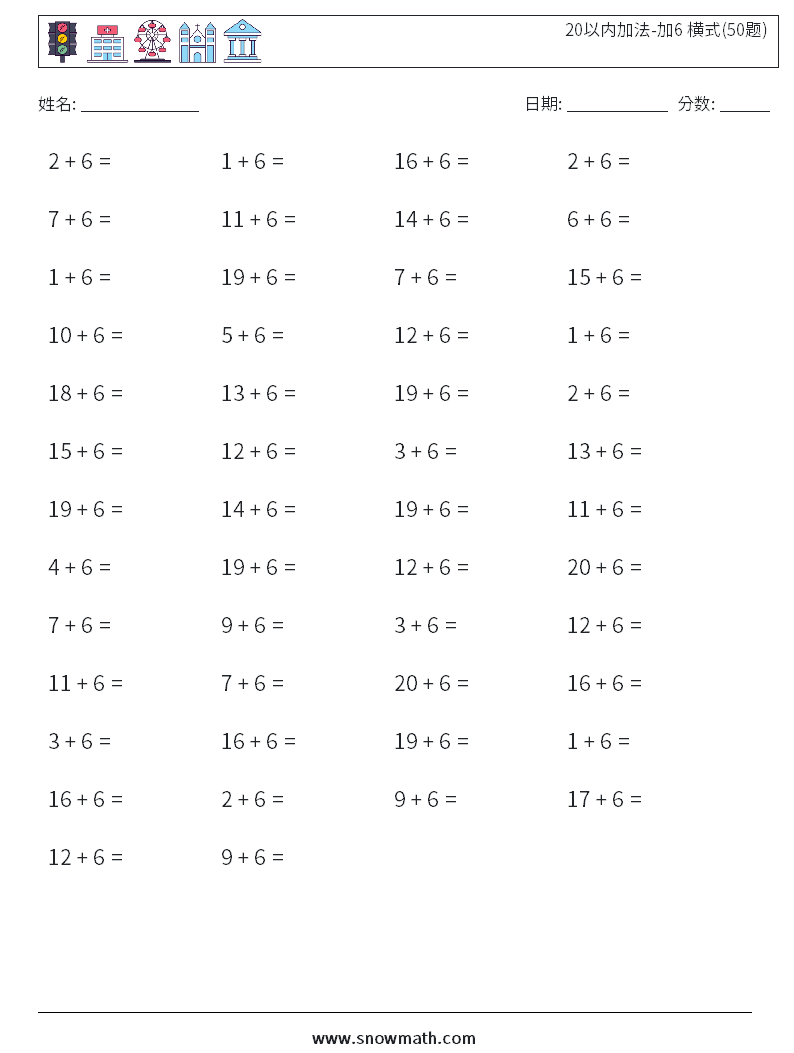 20以内加法-加6 横式(50题) 数学练习题 6
