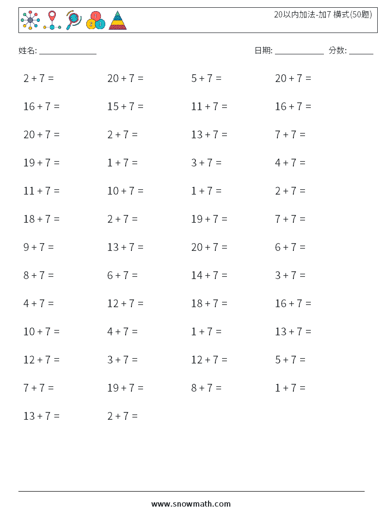 20以内加法-加7 横式(50题)