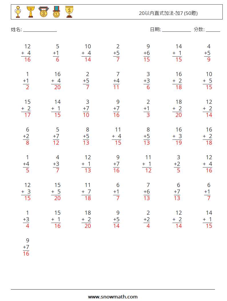 20以内直式加法-加7 (50题) 数学练习题 12 问题,解答