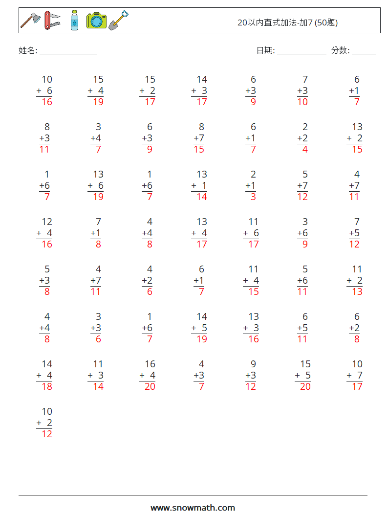 20以内直式加法-加7 (50题) 数学练习题 15 问题,解答