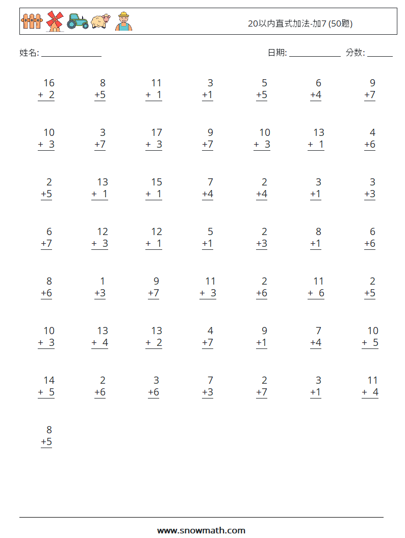 20以内直式加法-加7 (50题) 数学练习题 4