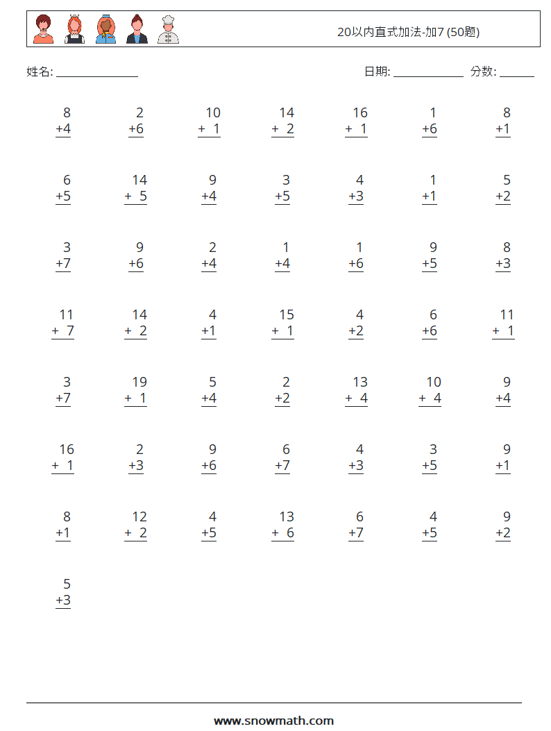 20以内直式加法-加7 (50题) 数学练习题 7