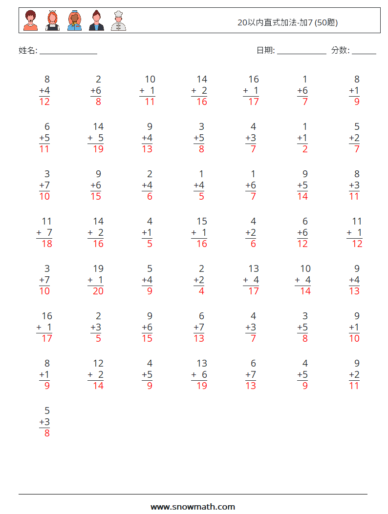 20以内直式加法-加7 (50题) 数学练习题 7 问题,解答