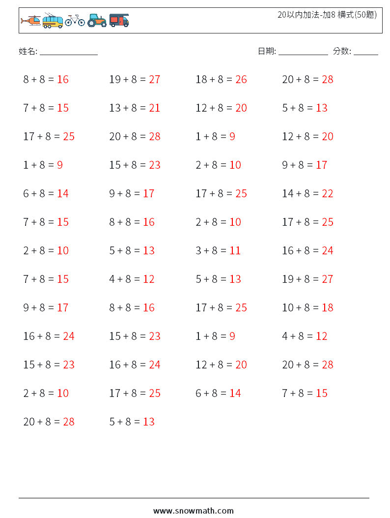 20以内加法-加8 横式(50题) 数学练习题 9 问题,解答