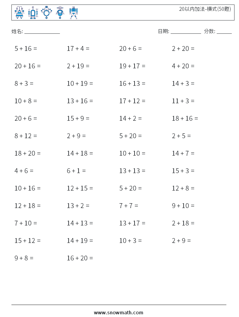 20以内加法-横式(50题)