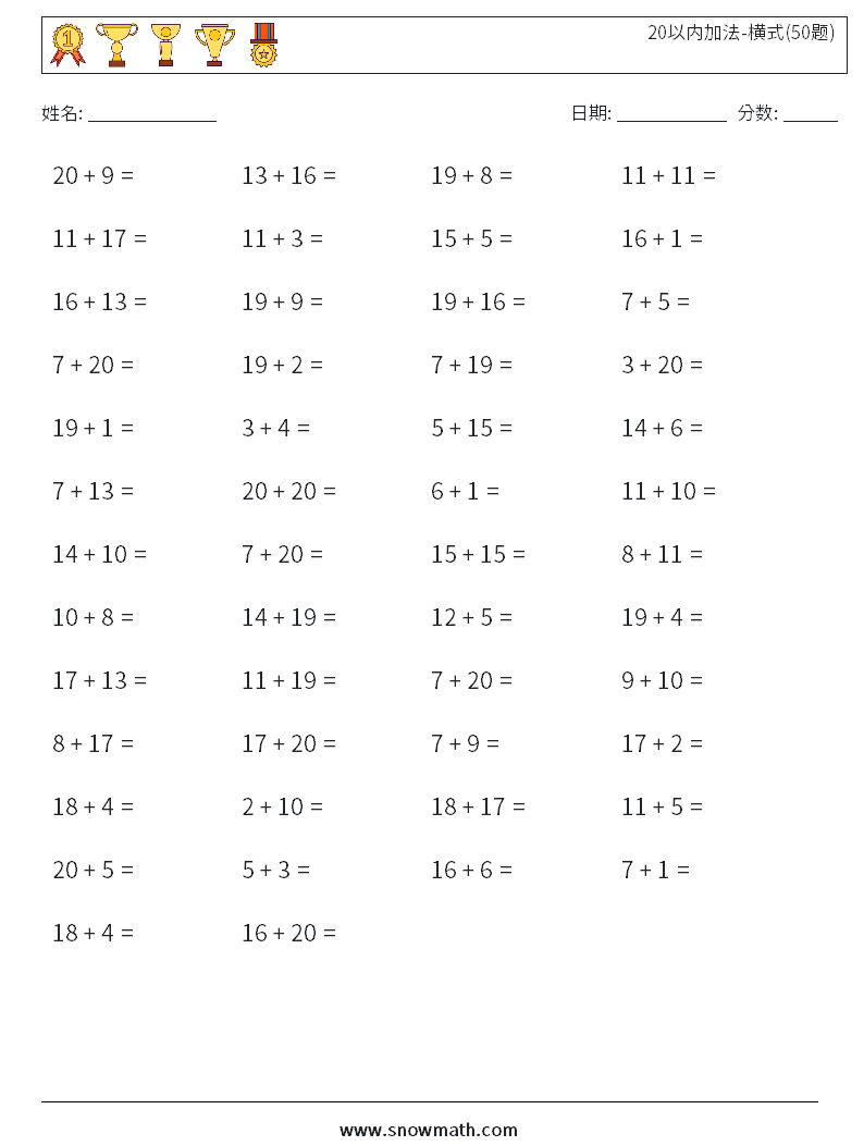 20以内加法-横式(50题) 数学练习题 3