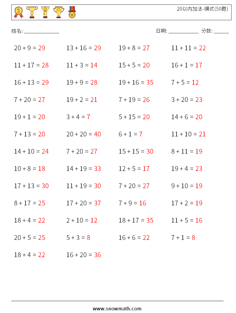 20以内加法-横式(50题) 数学练习题 3 问题,解答