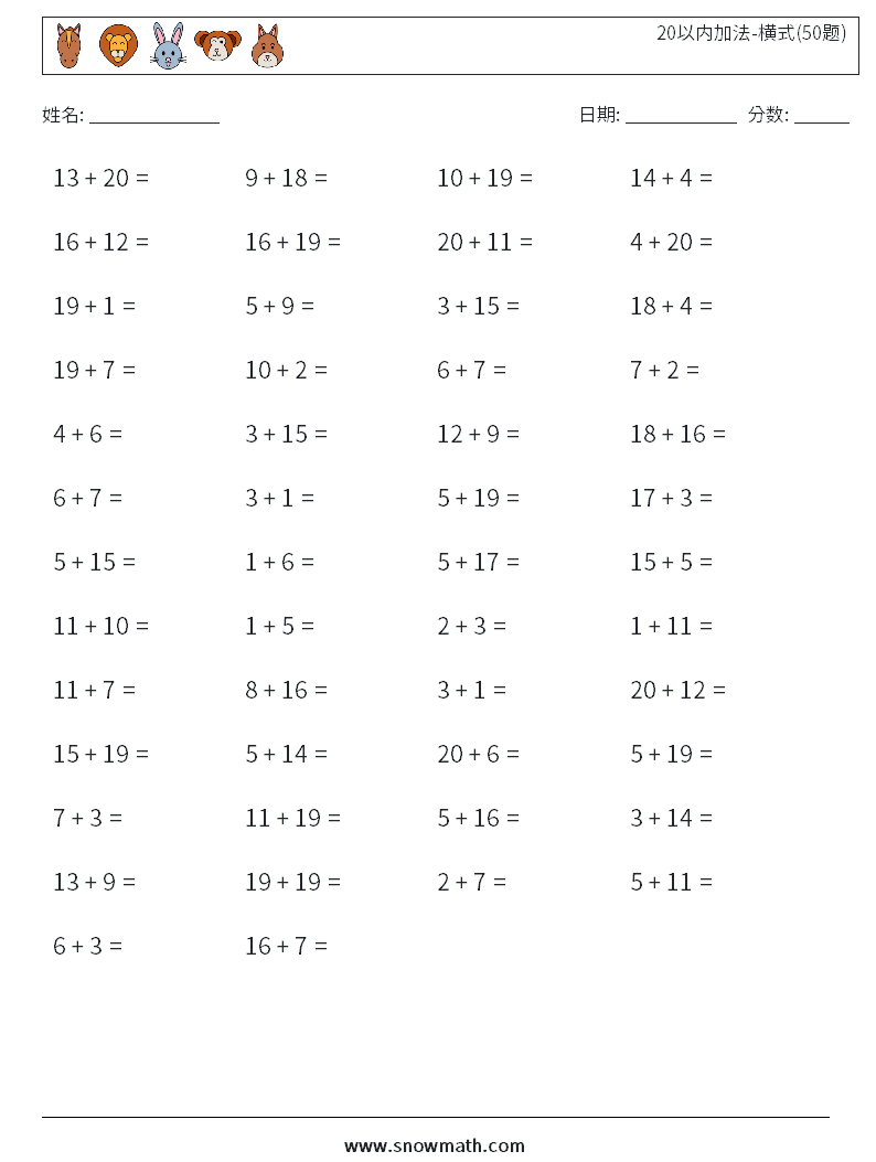 20以内加法-横式(50题) 数学练习题 4
