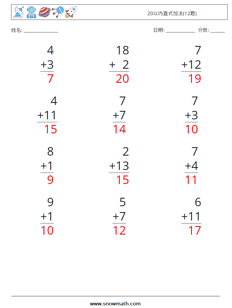 20以内直式加法(12题) 数学练习题 13 问题,解答