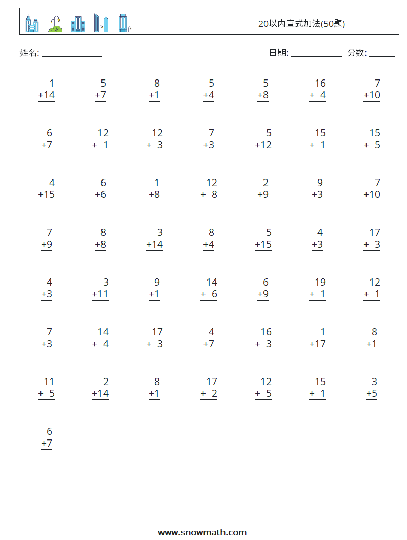 20以内直式加法(50题)