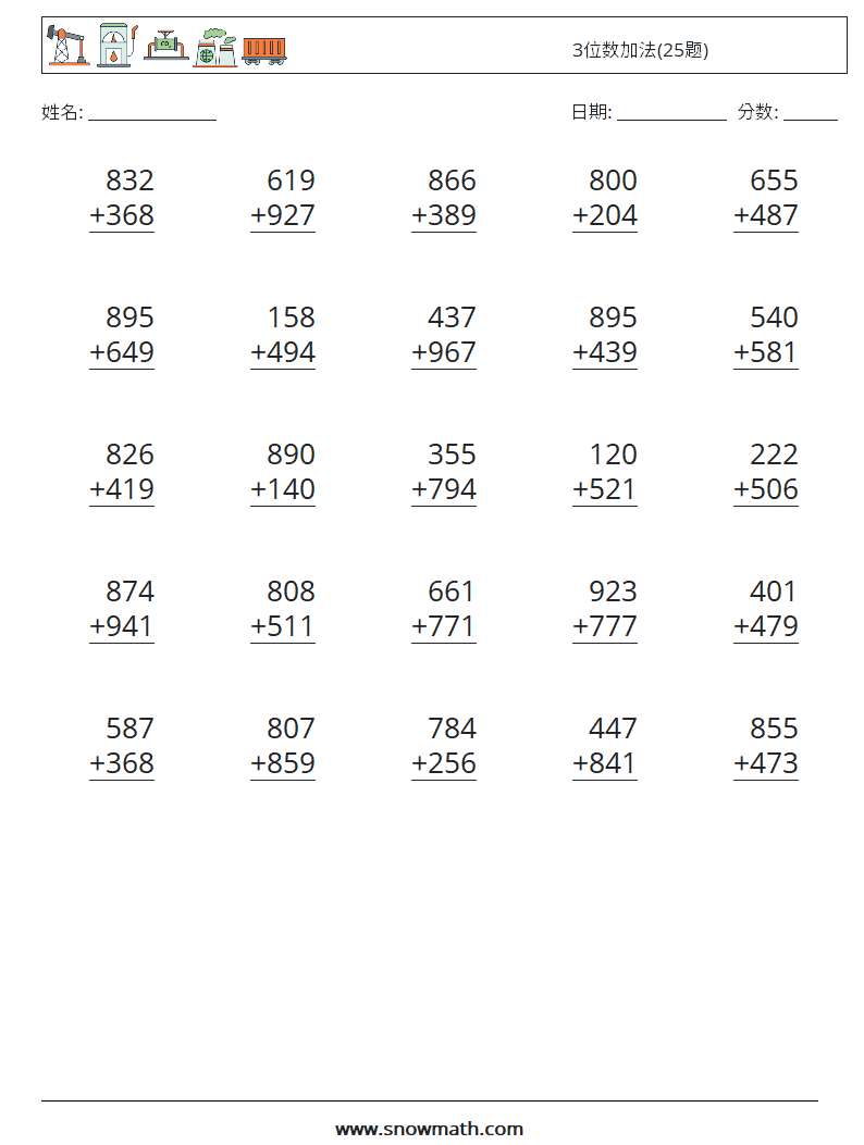 3位数加法(25题) 数学练习题 1