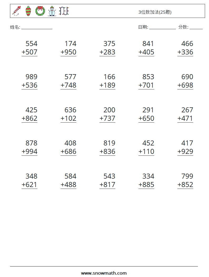 3位数加法(25题) 数学练习题 15