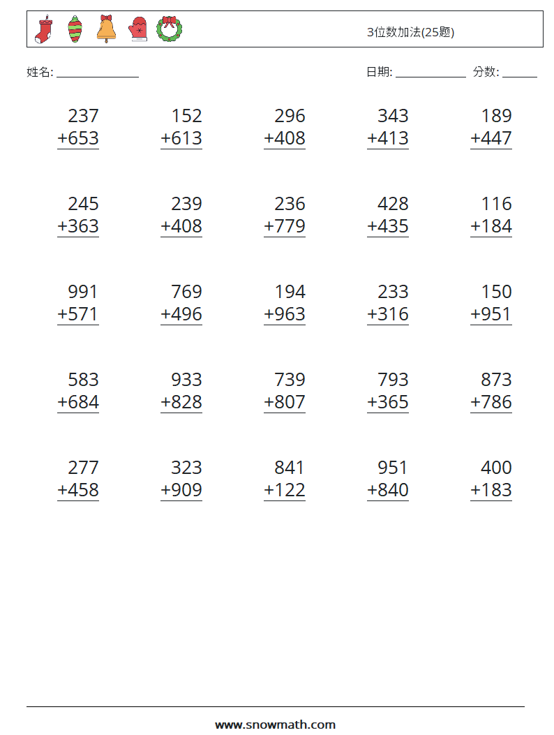 3位数加法(25题) 数学练习题 17