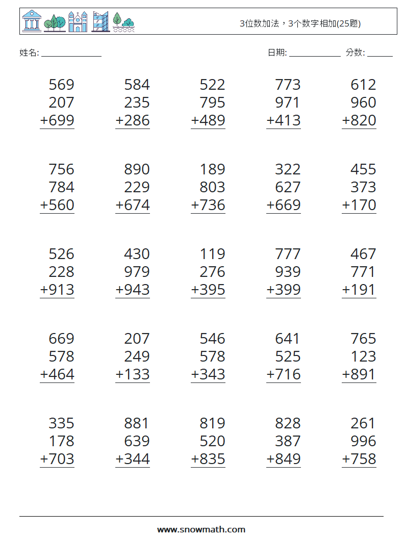 3位数加法，3个数字相加(25题) 数学练习题 10