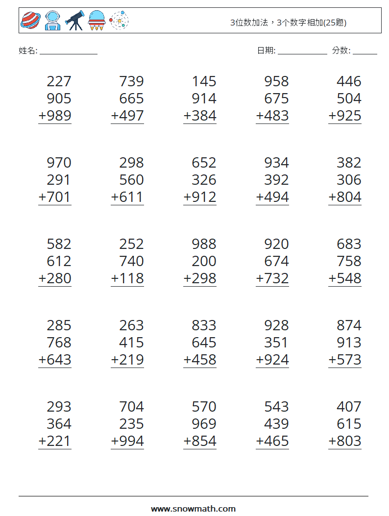 3位数加法，3个数字相加(25题) 数学练习题 14