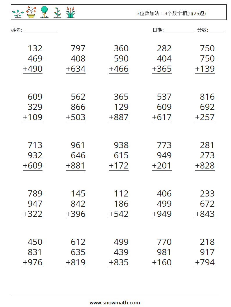 3位数加法，3个数字相加(25题) 数学练习题 3