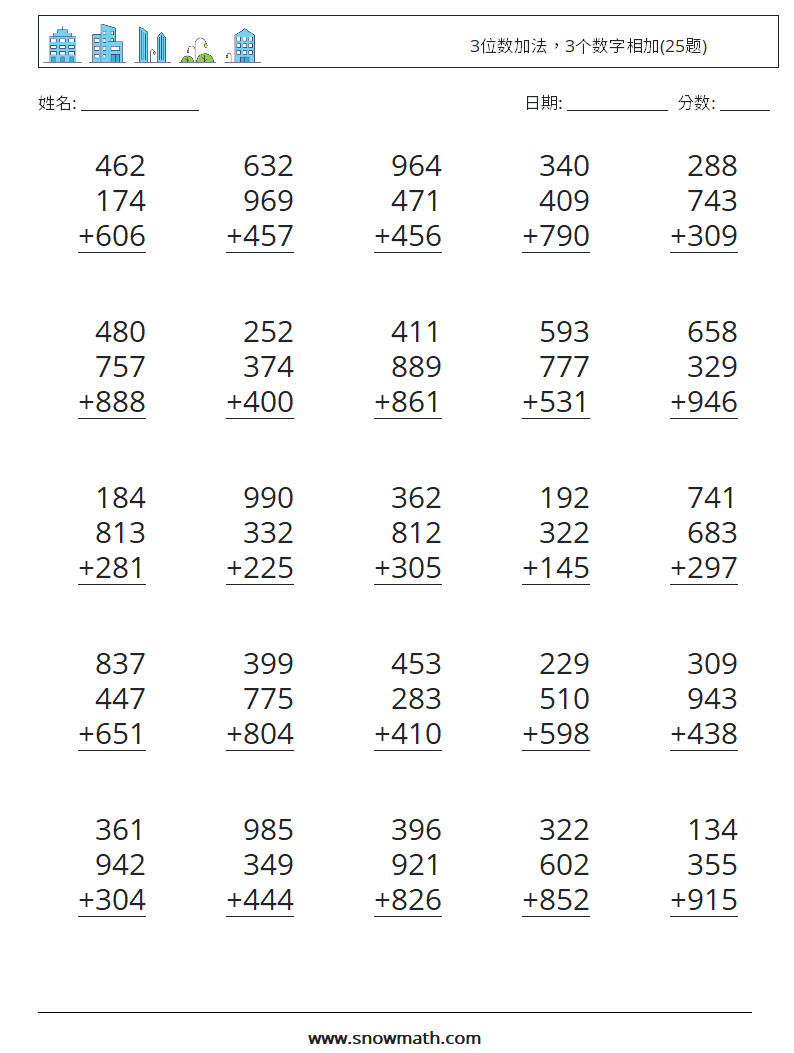 3位数加法，3个数字相加(25题) 数学练习题 4