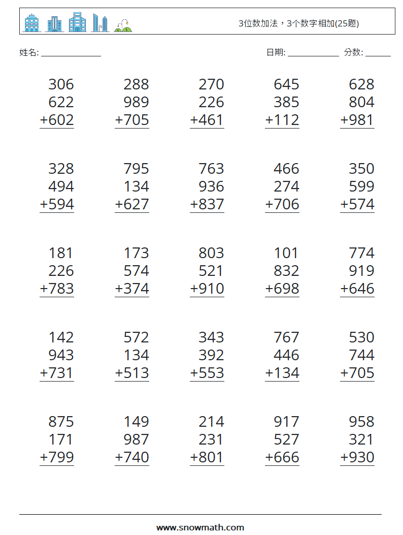 3位数加法，3个数字相加(25题) 数学练习题 5