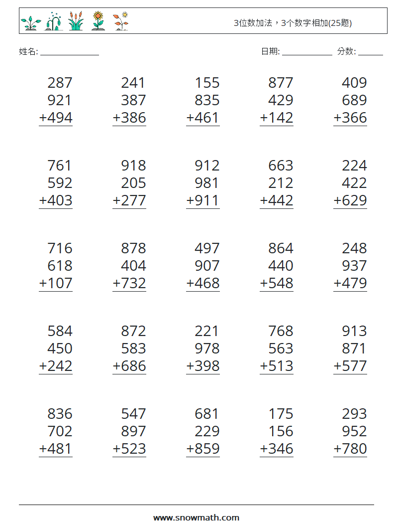 3位数加法，3个数字相加(25题) 数学练习题 6