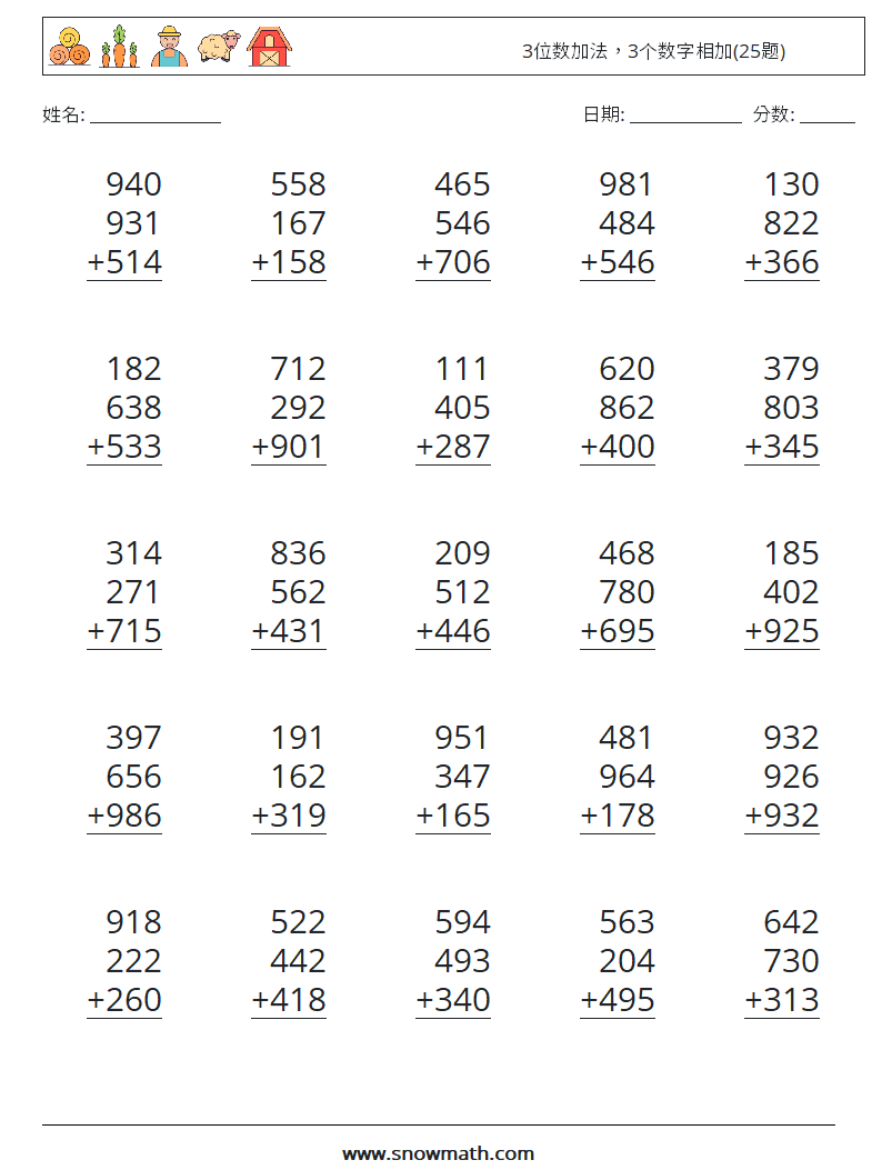 3位数加法，3个数字相加(25题) 数学练习题 8