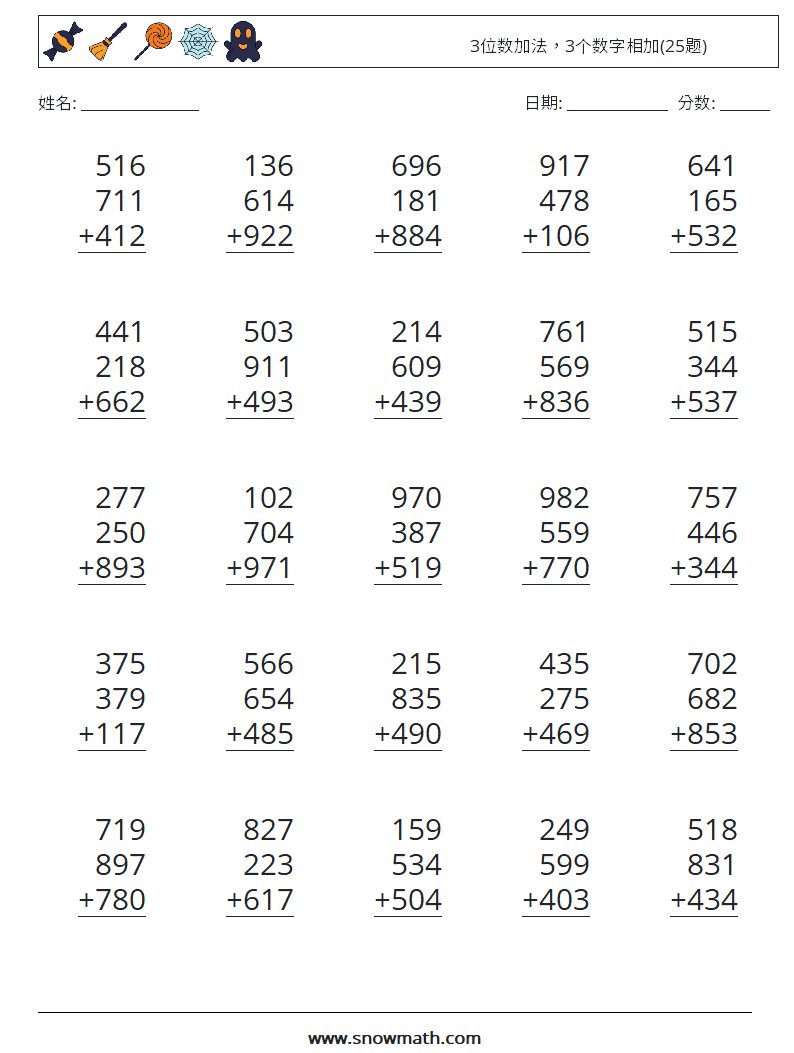 3位数加法，3个数字相加(25题) 数学练习题 9