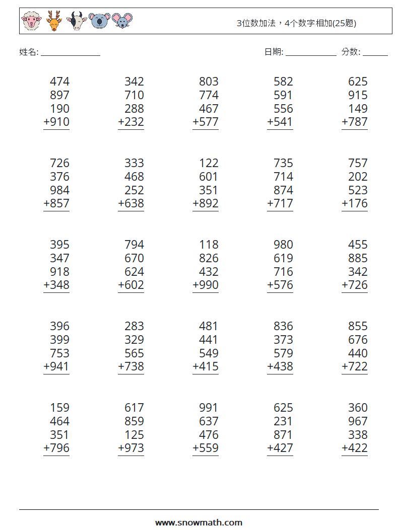 3位数加法，4个数字相加(25题) 数学练习题 11