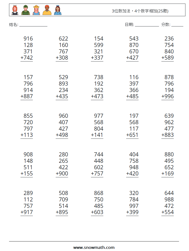 3位数加法，4个数字相加(25题) 数学练习题 14