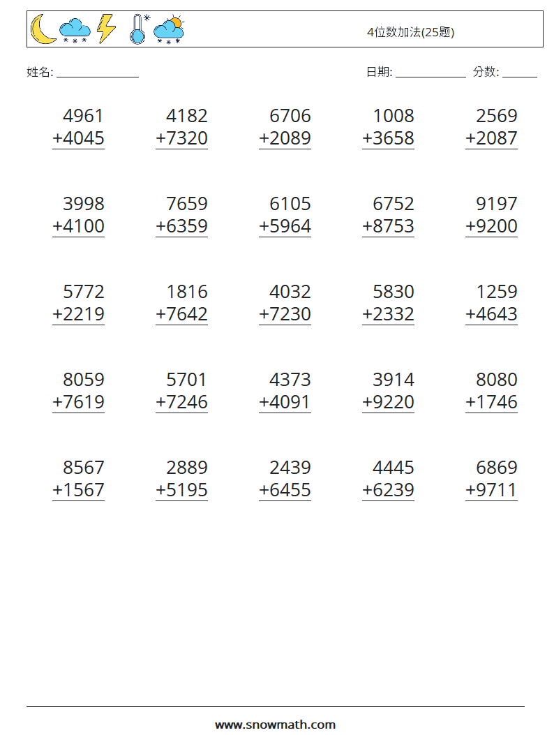 4位数加法(25题) 数学练习题 1